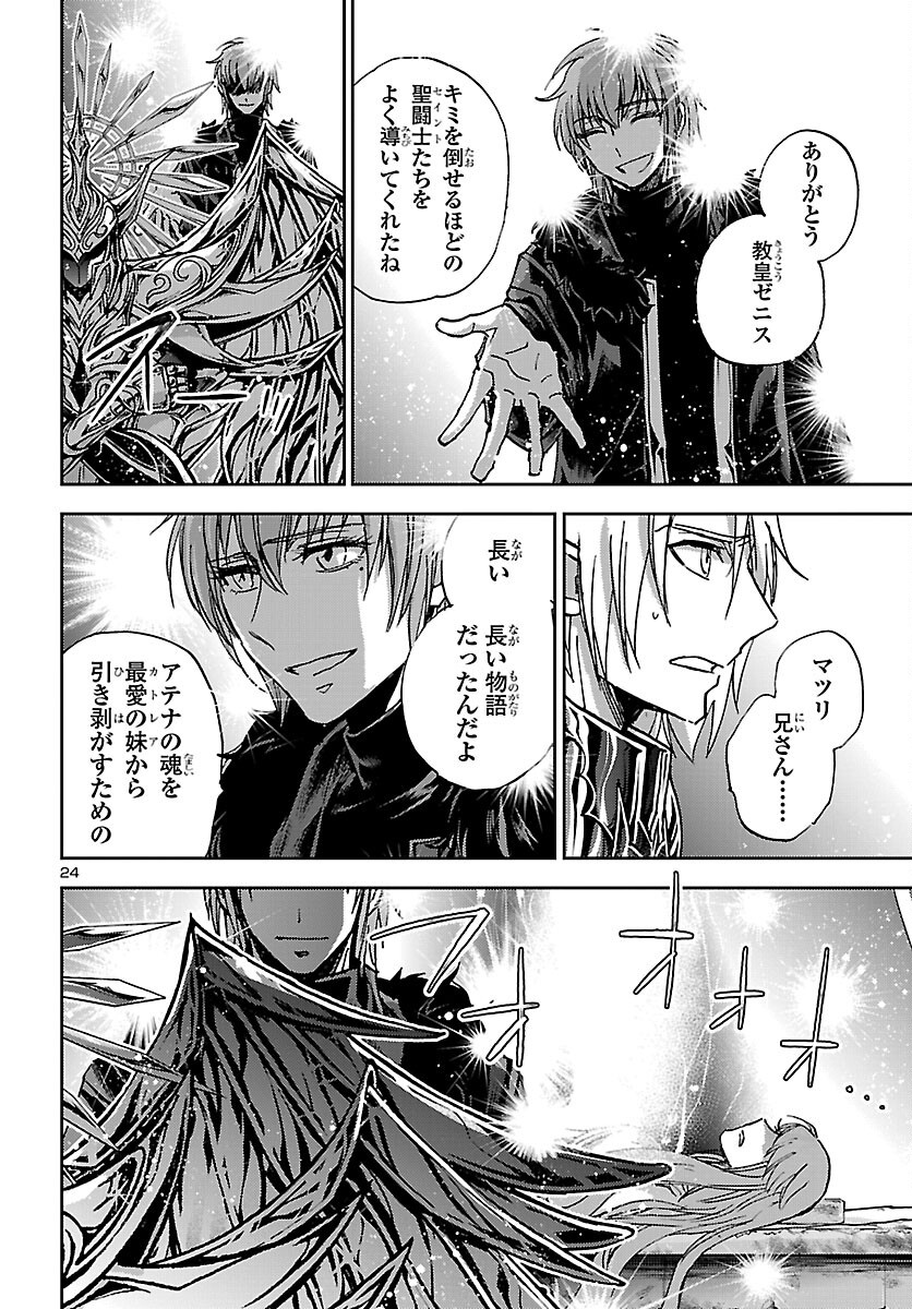 SAINT SEIYA MEIOUIDEN DARK WING Chapter 51 page 24 - nihonkuni.com