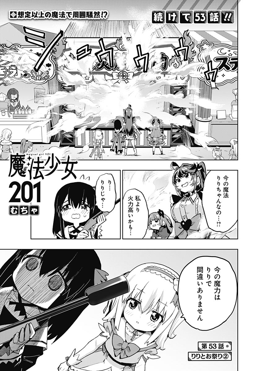 Read MAHOU SHOUJO 201 Chapter 52 [High Quality / Full] - Page 17 - nicomanga.com