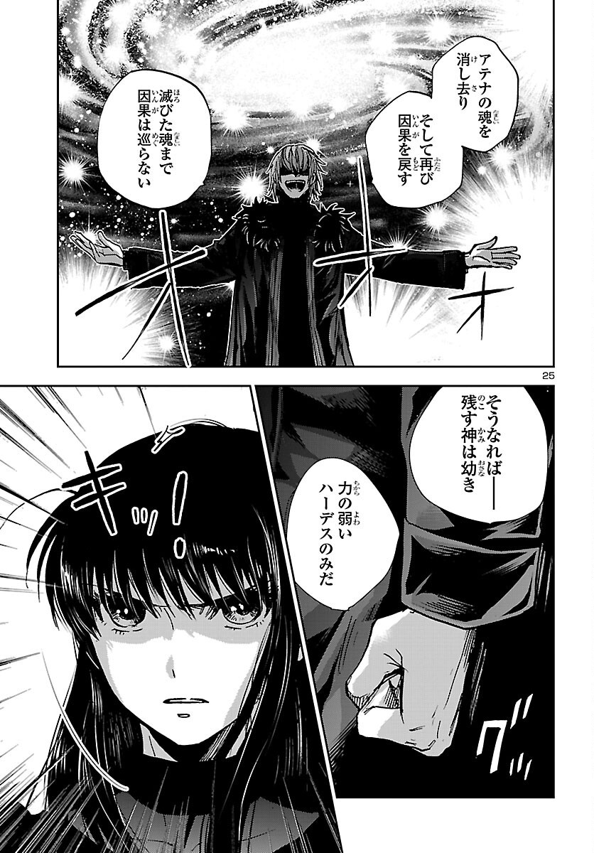 SAINT SEIYA MEIOUIDEN DARK WING Chapter 51 page 25 - nihonkuni.com
