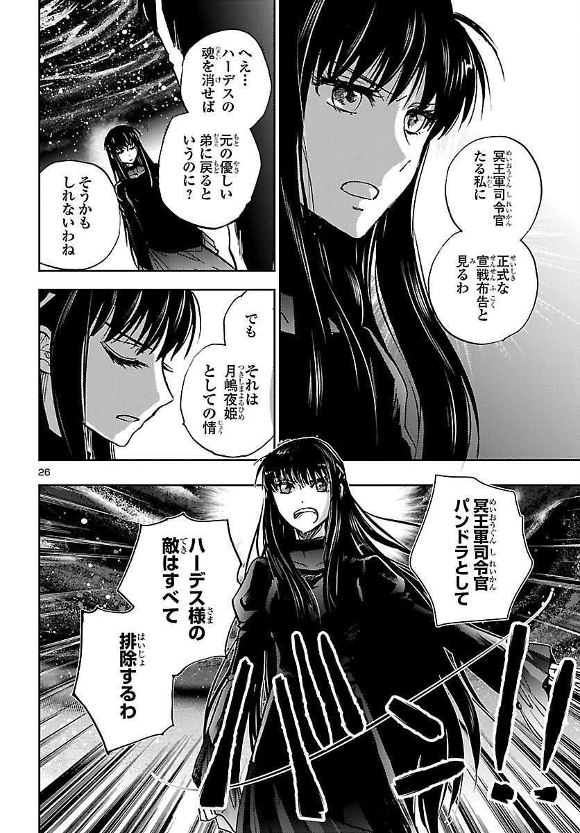 SAINT SEIYA MEIOUIDEN DARK WING Chapter 51 page 26 - nihonkuni.com