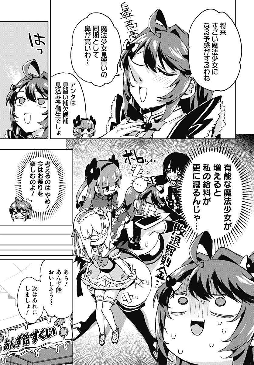 Read MAHOU SHOUJO 201 Chapter 52 [High Quality / Full] - Page 19 - nicomanga.com