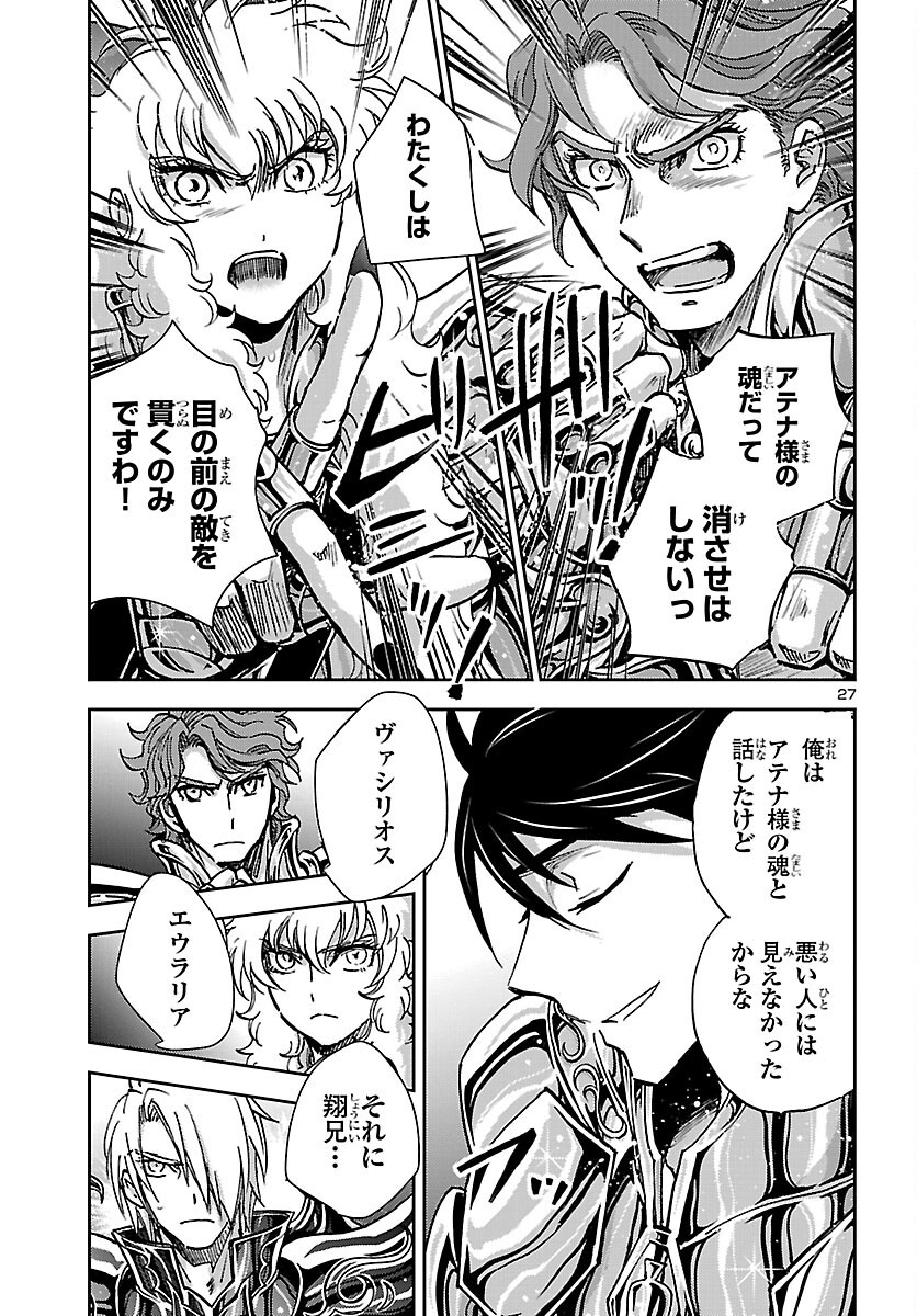 SAINT SEIYA MEIOUIDEN DARK WING Chapter 51 page 27 - nihonkuni.com