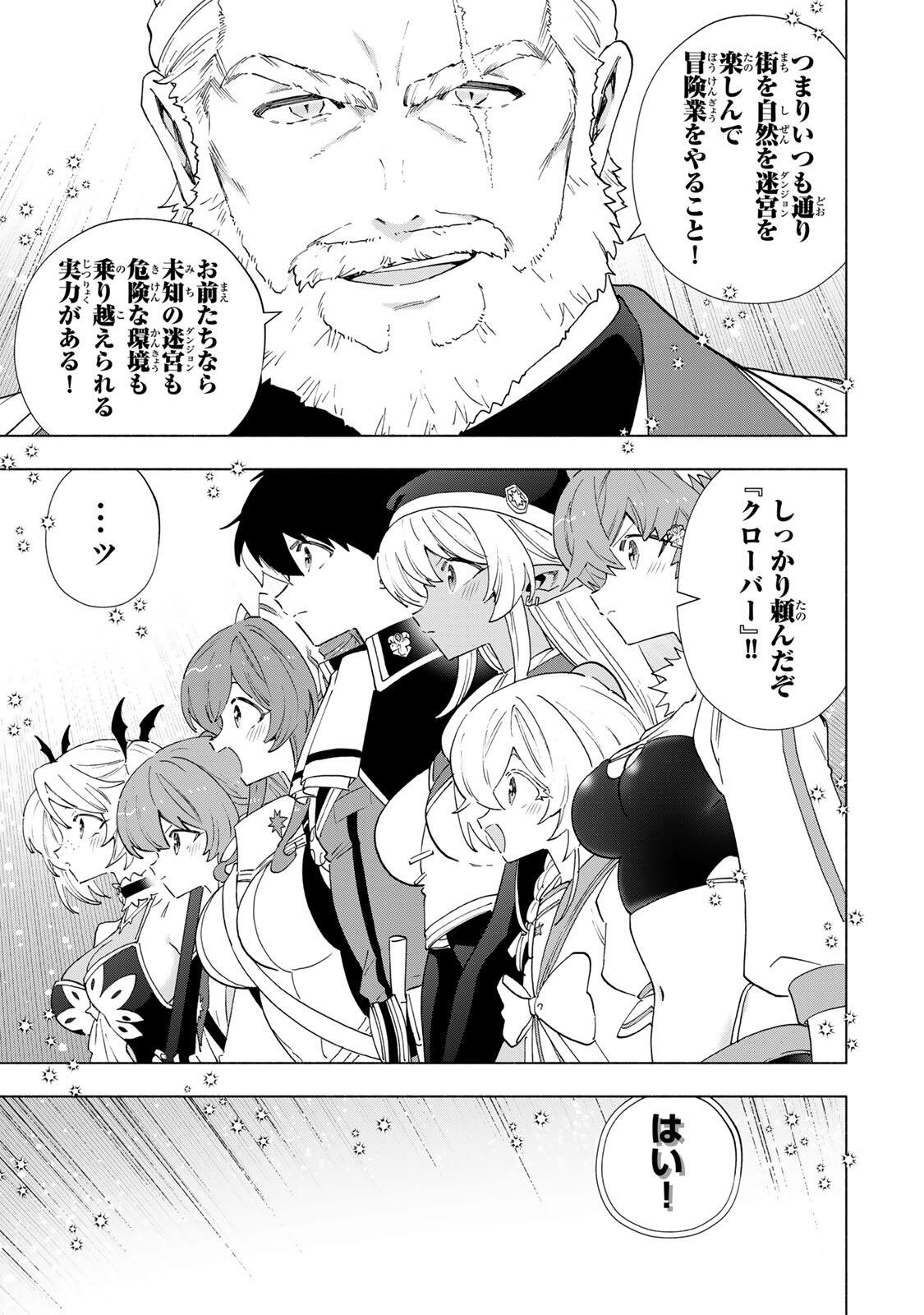 A RANK PART WO RIDATSU SHITA ORE HA, MOTO OSHIEGO TACHITO MEIKYU SHINBU WO MEZASU. (MANGA) Chap 166 - Pic 9