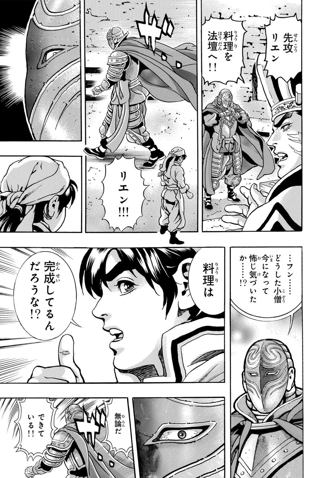 CHUUKA ICHIBAN! KIWAMI - RAW Chapter 202 page 9 - nihonkuni.com
