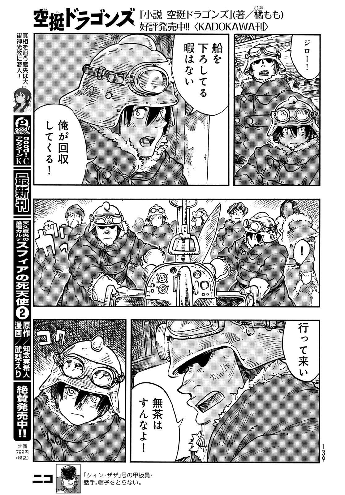 KUUTEI DRAGONS - RAW Chapter 107 page 9 - nihonkuni.com