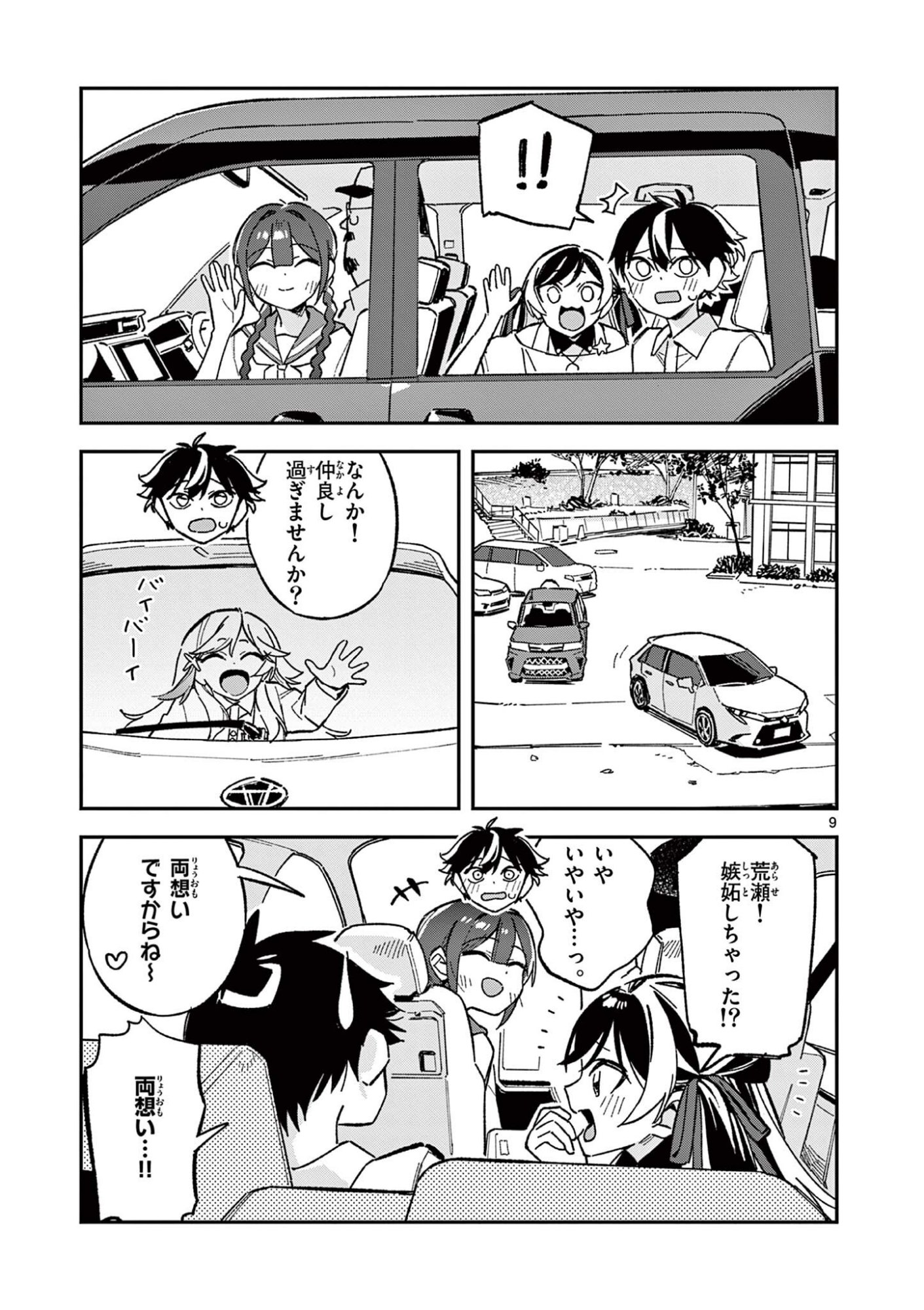 HOUKAGO, BOKURA WA UCHUU NI MADOU Chapter 54 page 9 - nihonkuni.com