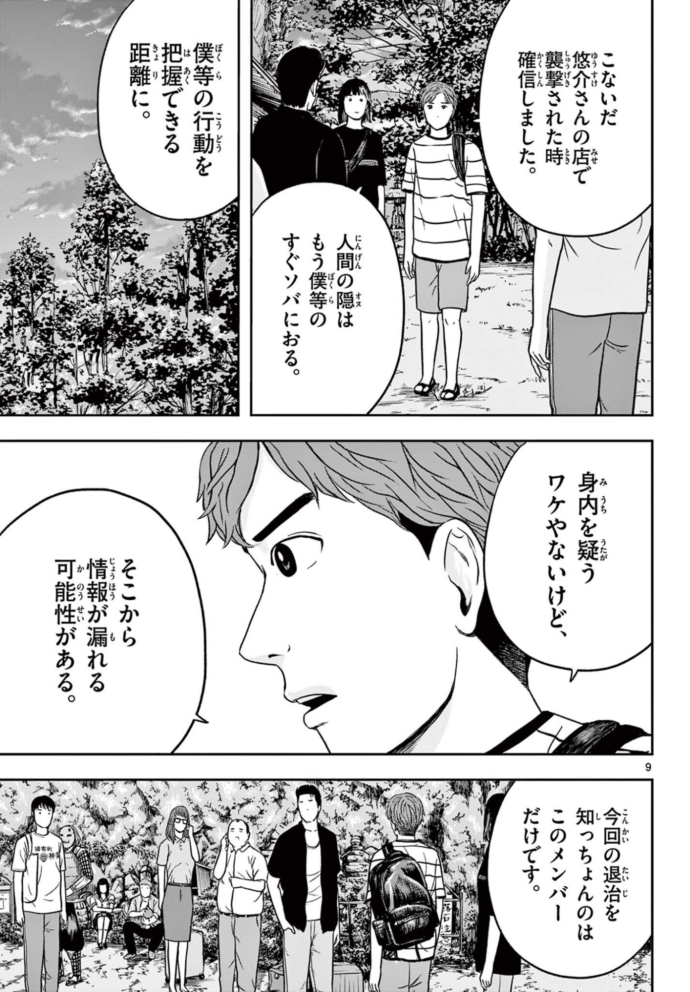 AKINA-CHAN KIMIGAKARU Chapter 29.1 page 9 - nihonkuni.com