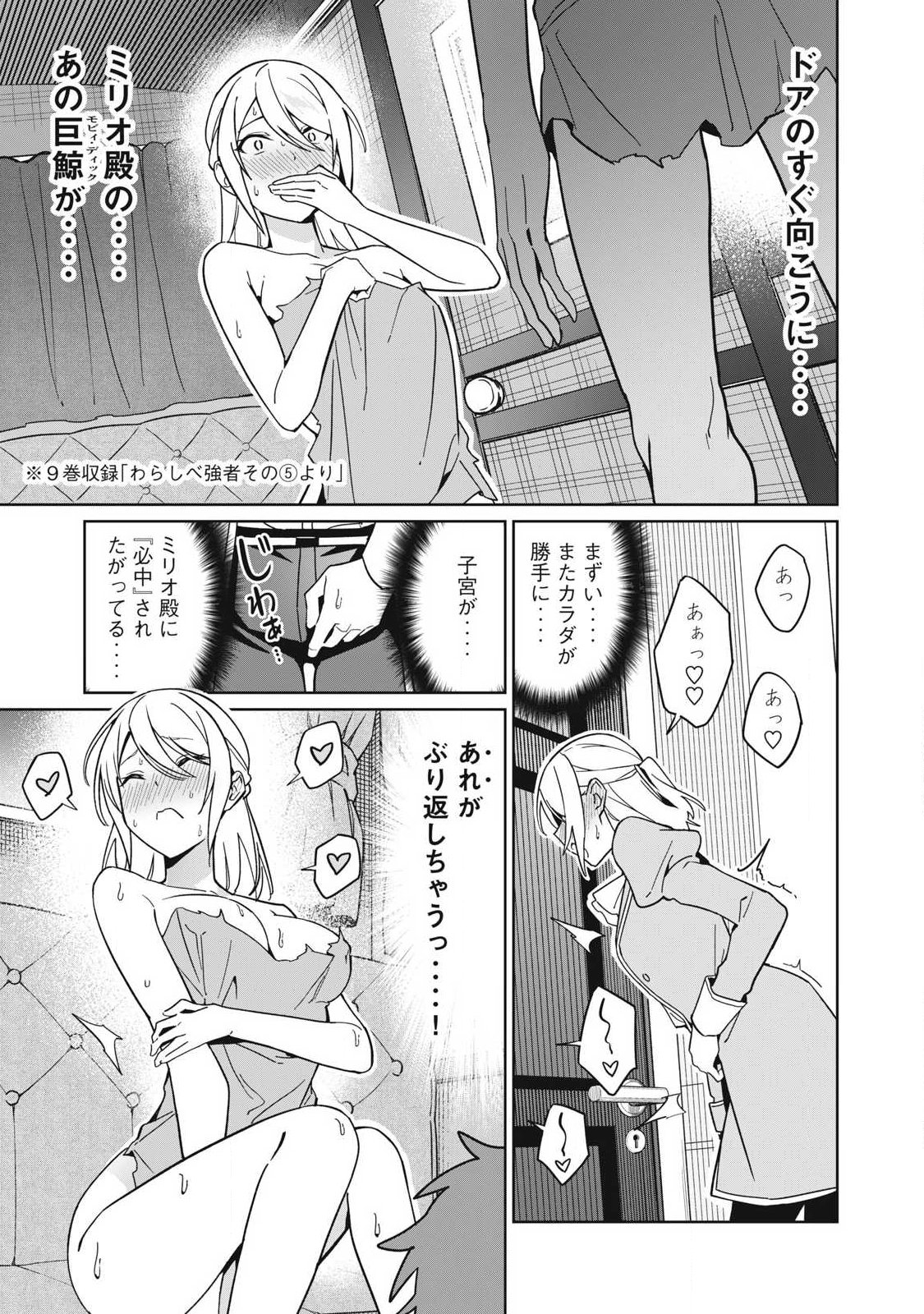 BIRYUU ENSHOUTAN~JIKO KOUTEIKAN GA GEKITEINA DORAGON KYUU BISHOUJO MAOU WO, YUUSHA GA ICHA RABU DE TAIJI SURU OHANASHI~ Chapter 86 page 9 - nihonkuni.com