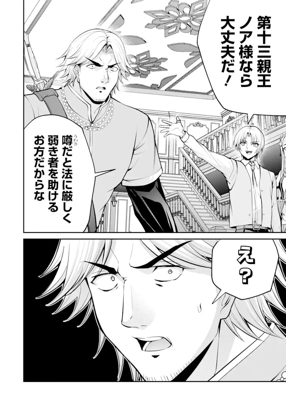 KIZOKU TENSEI: GAIDEN 14 SAI NOAH NO MUSOU RYOKOU Chapter 4.3 page 9 - nihonkuni.com