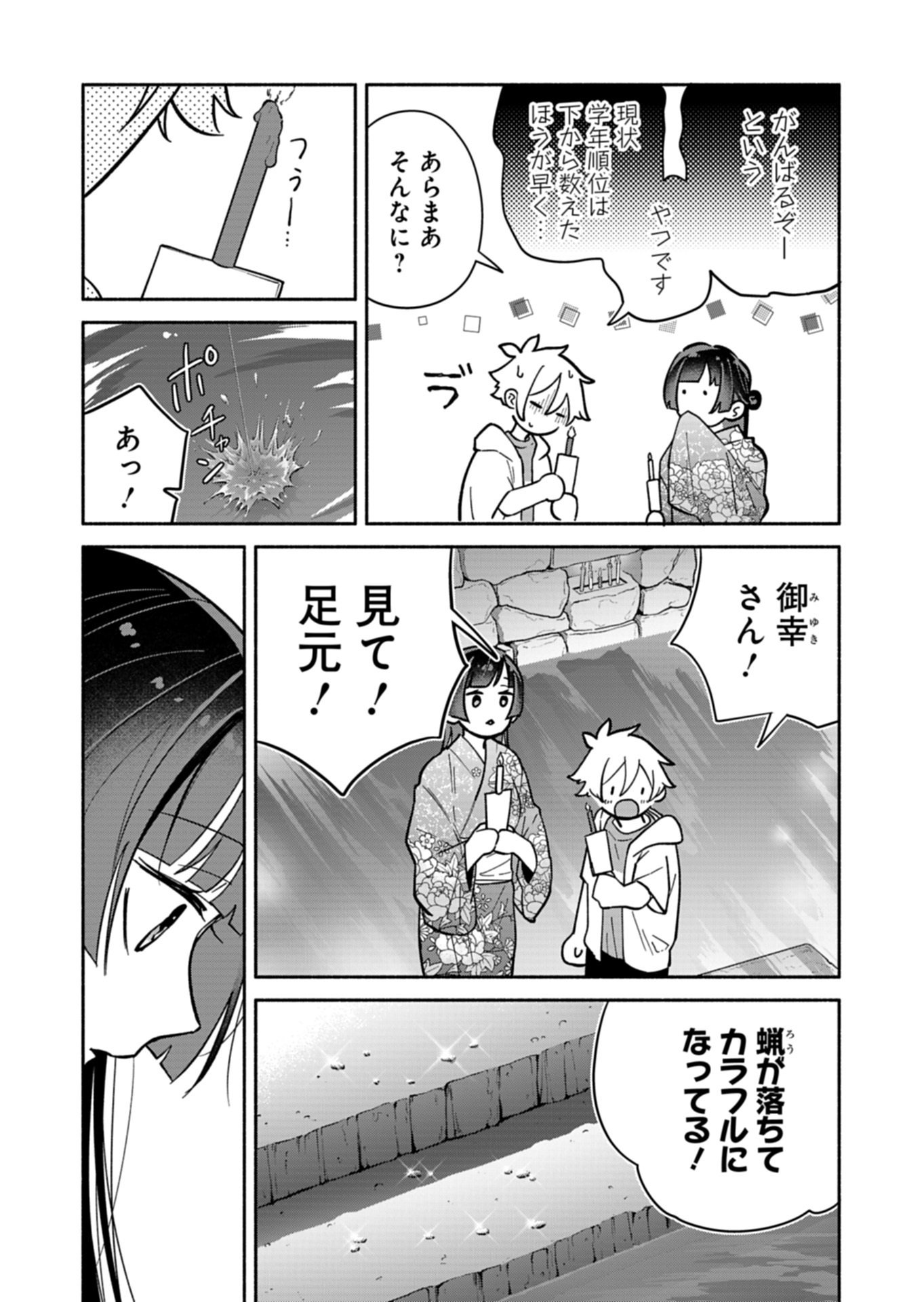 BOKU NO IKEZUNA FIANCE Chapter 23.2 page 9 - nihonkuni.com