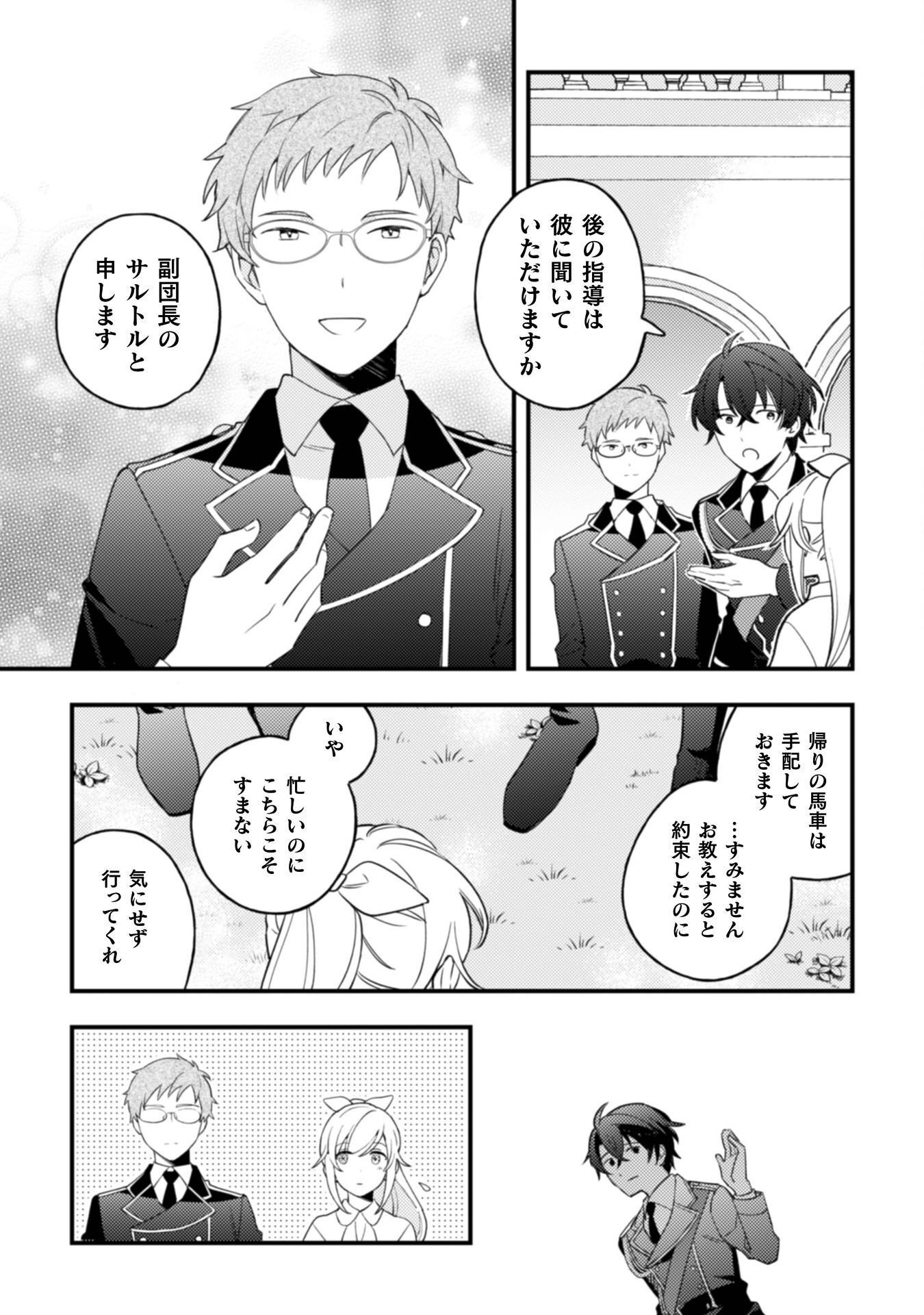 "RAISE DE KEKKON SHITE KUREMASU KA" TO CHIKATTA BUKA GA, GENSE DE WA TOSHIUE NO KISHI DANCHOU-SAMA NI NATTE ITE, HONTOU NI KEKKON WO SEMARARETE IRU KEN Chapter 11 page 8 - nihonkuni.com