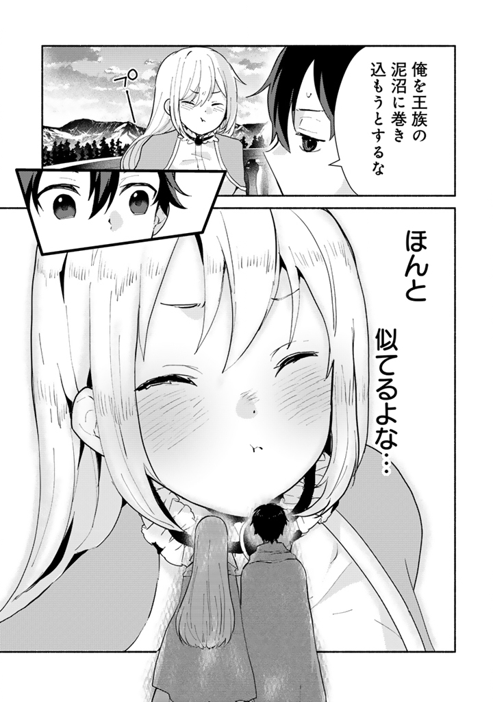 ZENSEI, EIYUU. 2-KAIME NO JINSEI WA ASOBI MAKUROU TO OMOIMASU. - RAW Chapter 5.2 page 9 - nihonkuni.com