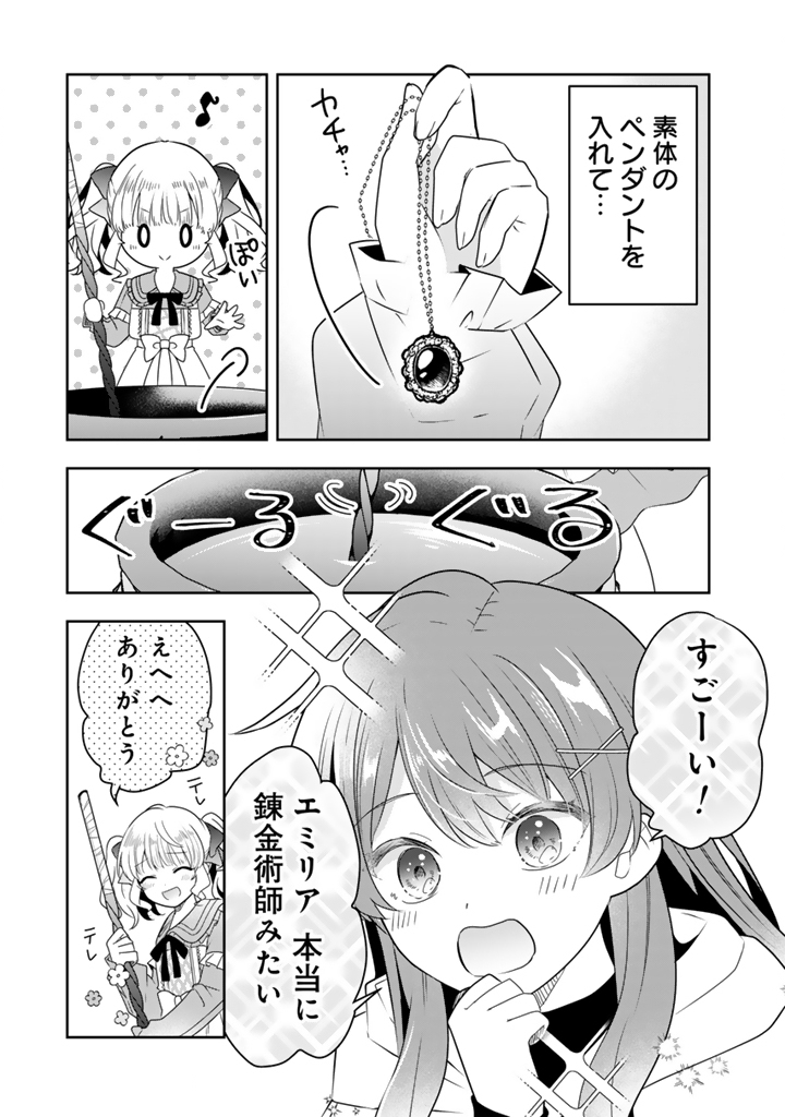 TENSEI SEIJO WA HIKIKOMORI SLOW LIFE WO MEZASHITAI! Chap 12.1 - Pic 9