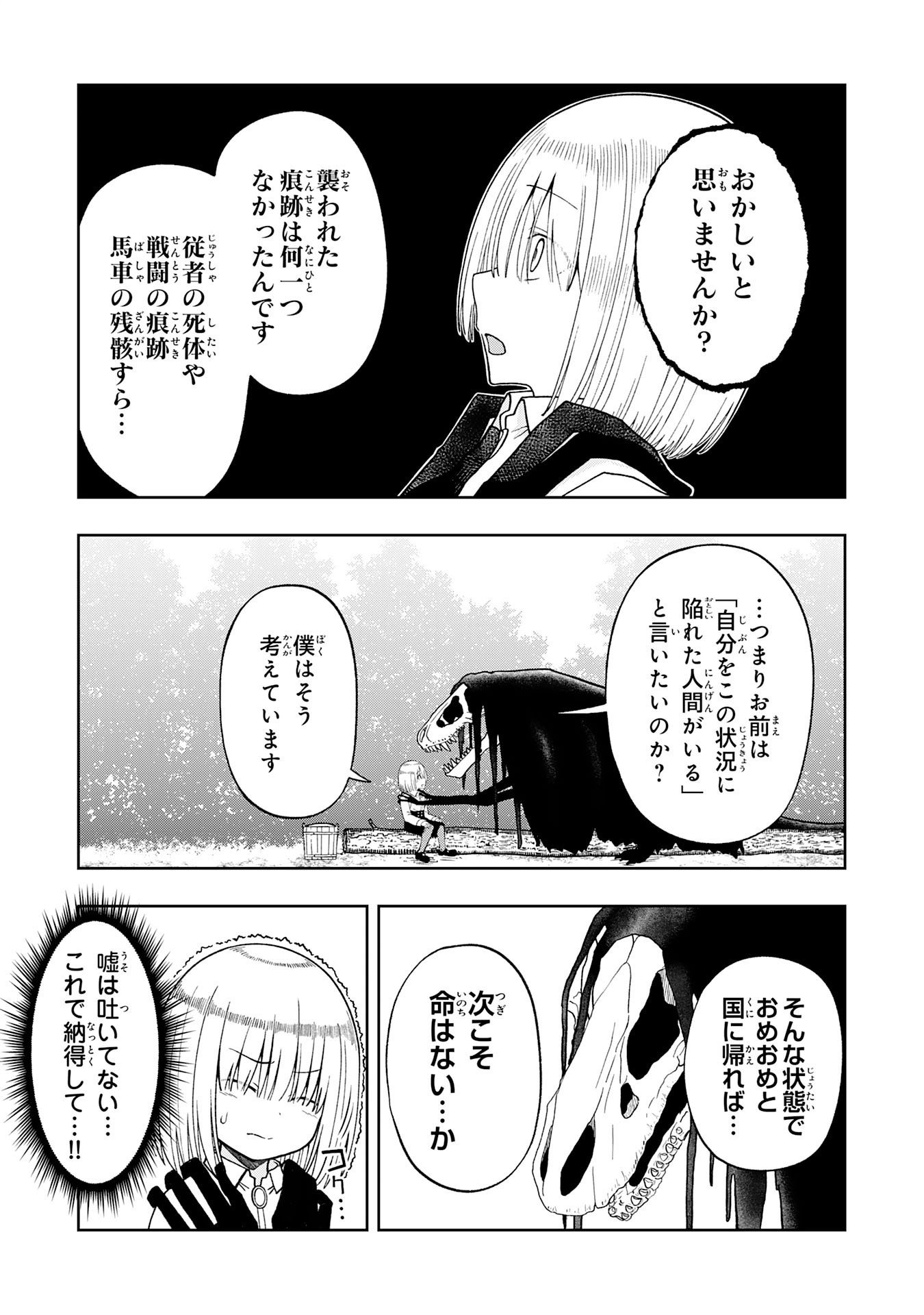 MAOU-SAMA KARA WA NIGERARENAI Chapter 5.1 page 9 - nihonkuni.com