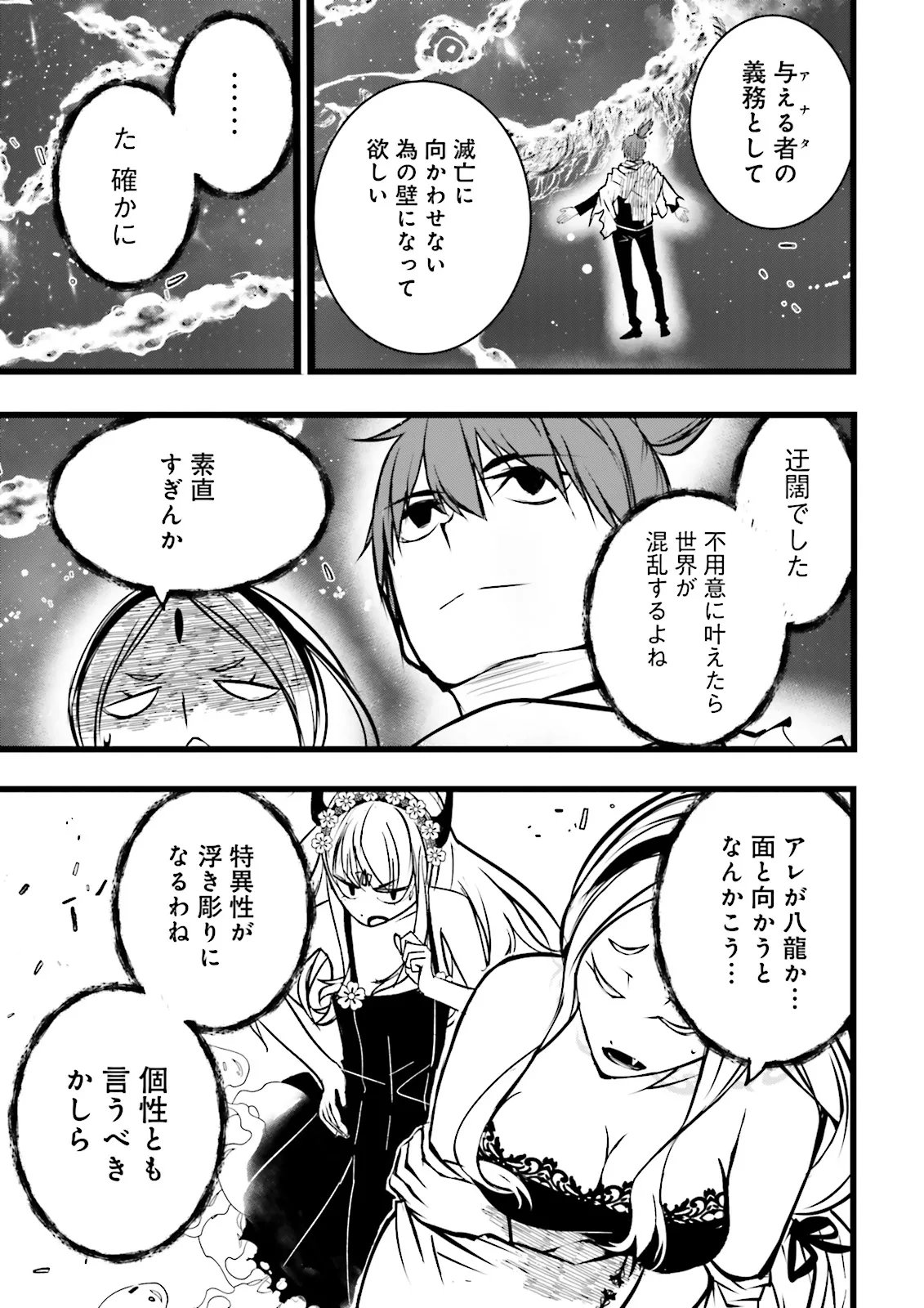 SUKIRU GA NAKEREBA REBERUWOAGERU ~ 99 GA KANSUTO NO SEKAI DE REBERU 800 MAN KARA SUTATO ~ Chapter 62.1 page 9 - nihonkuni.com