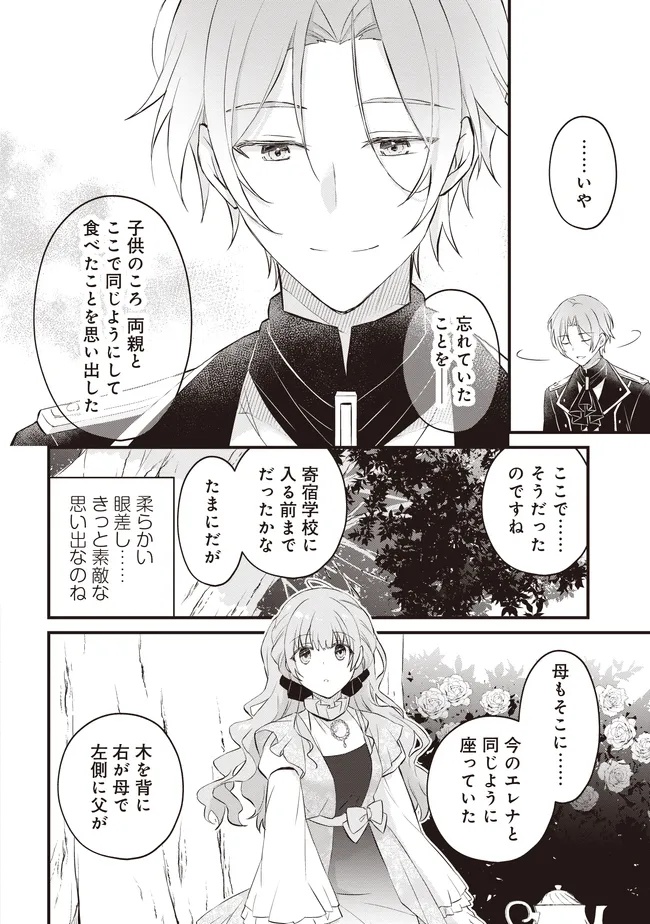 KONYAKU HAKI MADE NO 10 NICHIKAN Chapter 12.2 - Page 9