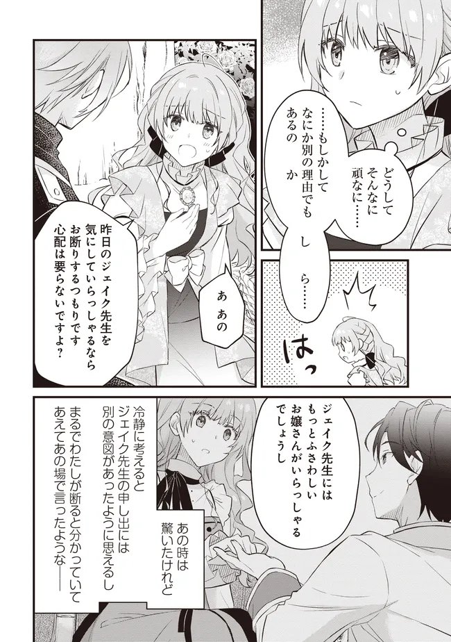 KONYAKU HAKI MADE NO 10 NICHIKAN Chapter 12.3 - Page 9