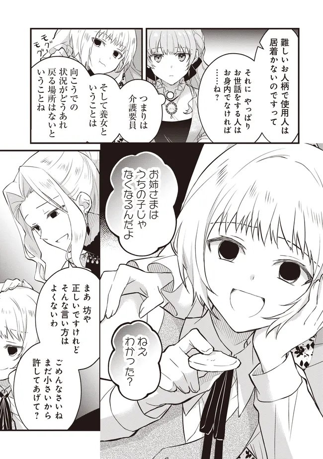 KONYAKU HAKI MADE NO 10 NICHIKAN Chapter 13.1 - Page 8