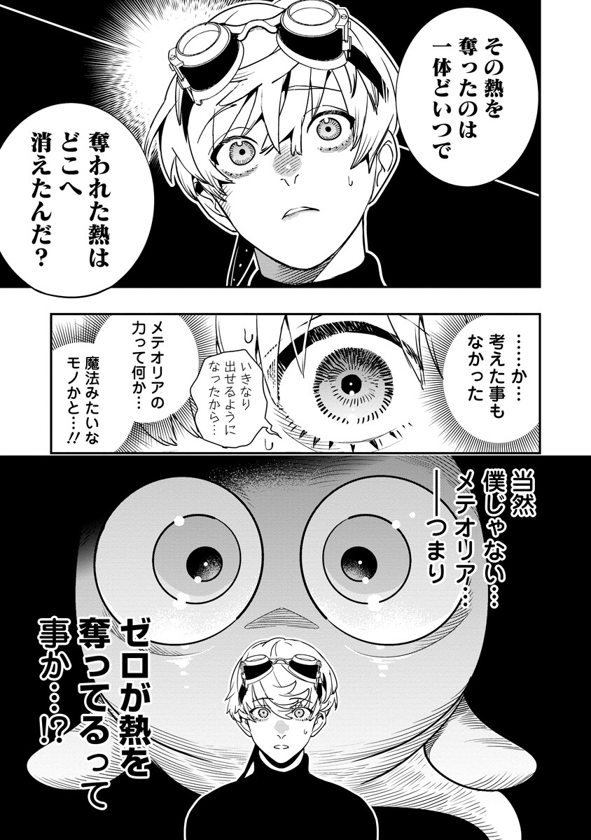 HYOUKAKU NO METEORIA Chapter 21.1 - Page 9