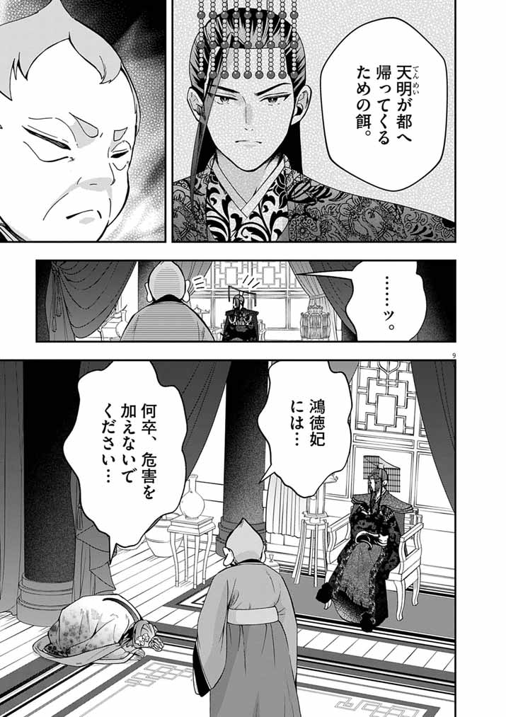 OSAKA MADAME, KOKYU HI NI NARU! Chapter 102 page 9 - nihonkuni.com