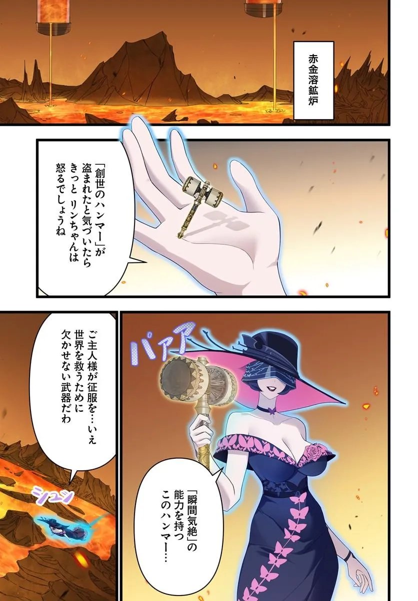 JASHINKANKIN HAREM DE ISEKAI SEIFUKU! Chap 24.1 - Pic 9