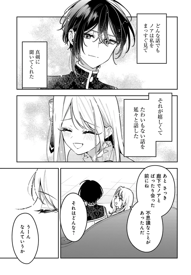 TSUKI WA HITSUJI WO KAZOENAI Chapter 23 page 9 - nihonkuni.com