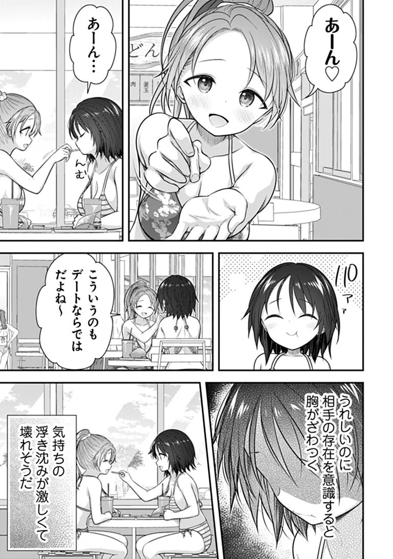 KARE NANKA YORI, WATASHI NO HOUGA IIDESYO? Chapter 10 - Page 9
