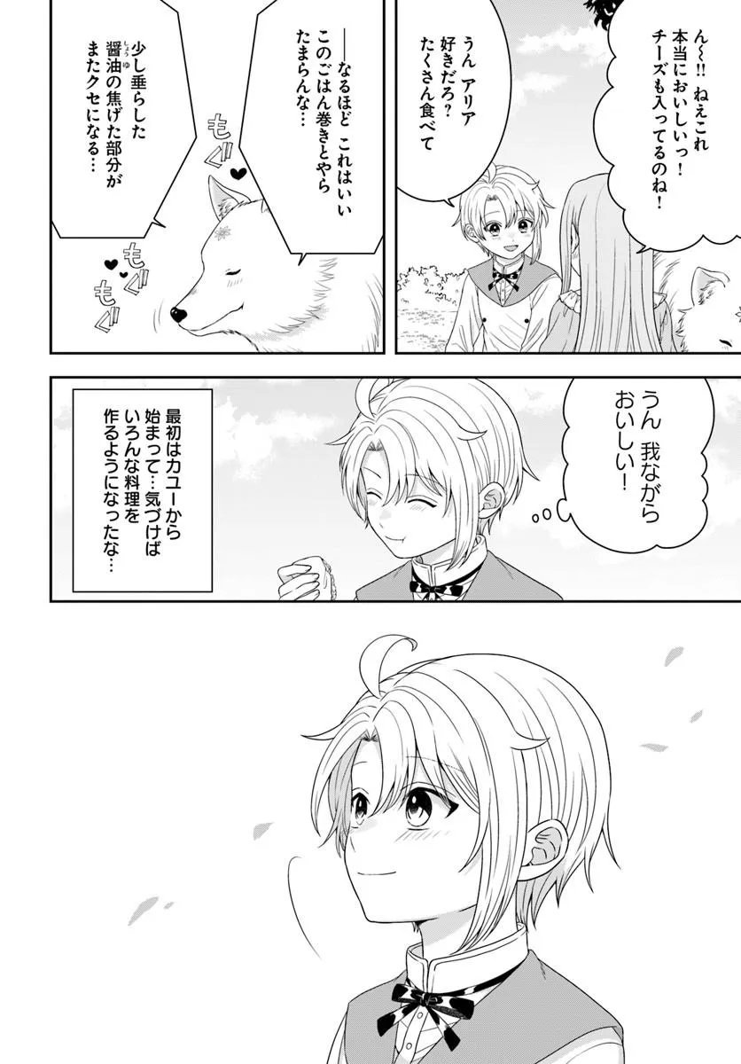 ISEKAI GOHAN MUSO SKILL TO ZENSEI NO CHISHIKI WO TSUKATTE, OBEI KAIKAKU HAJIMEMASU! Chapter 17.4 page 9 - nihonkuni.com