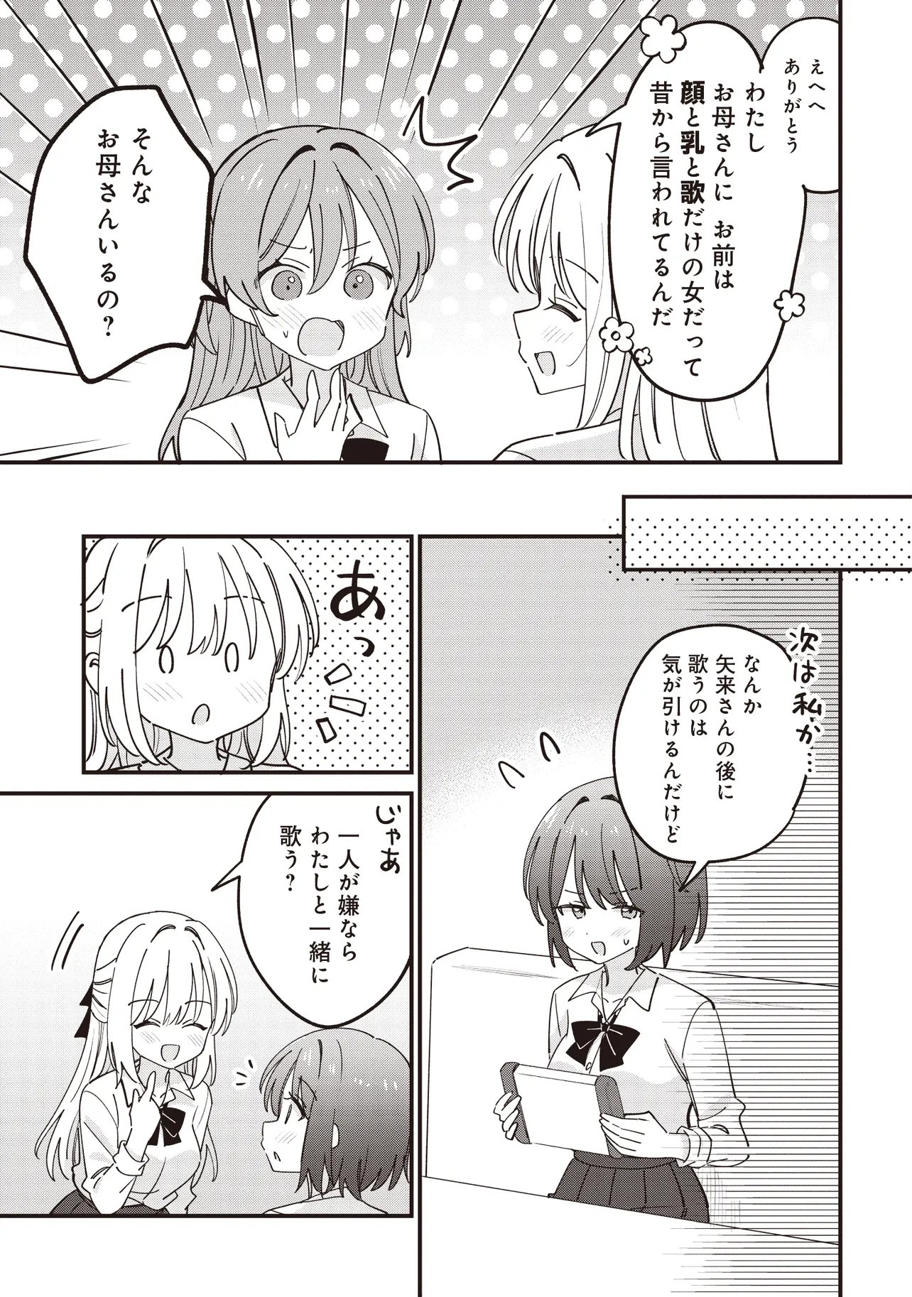 KAO DAKE YOI CLASSMATE GA YATARA TO GUIGUI KURU YURI NO HANASHI Chapter 14.1 - Page 9