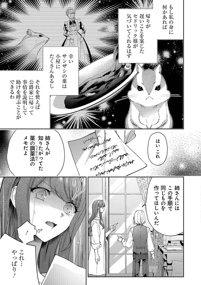 RISU NI NATTESHIMATTA KONYAKU SHA GA, KEGIRAI SHITEITA HAZU NO WATASHI NI TASUKE WO MOTOMETEKIMASHITA. Chap 12.1 - Pic 9