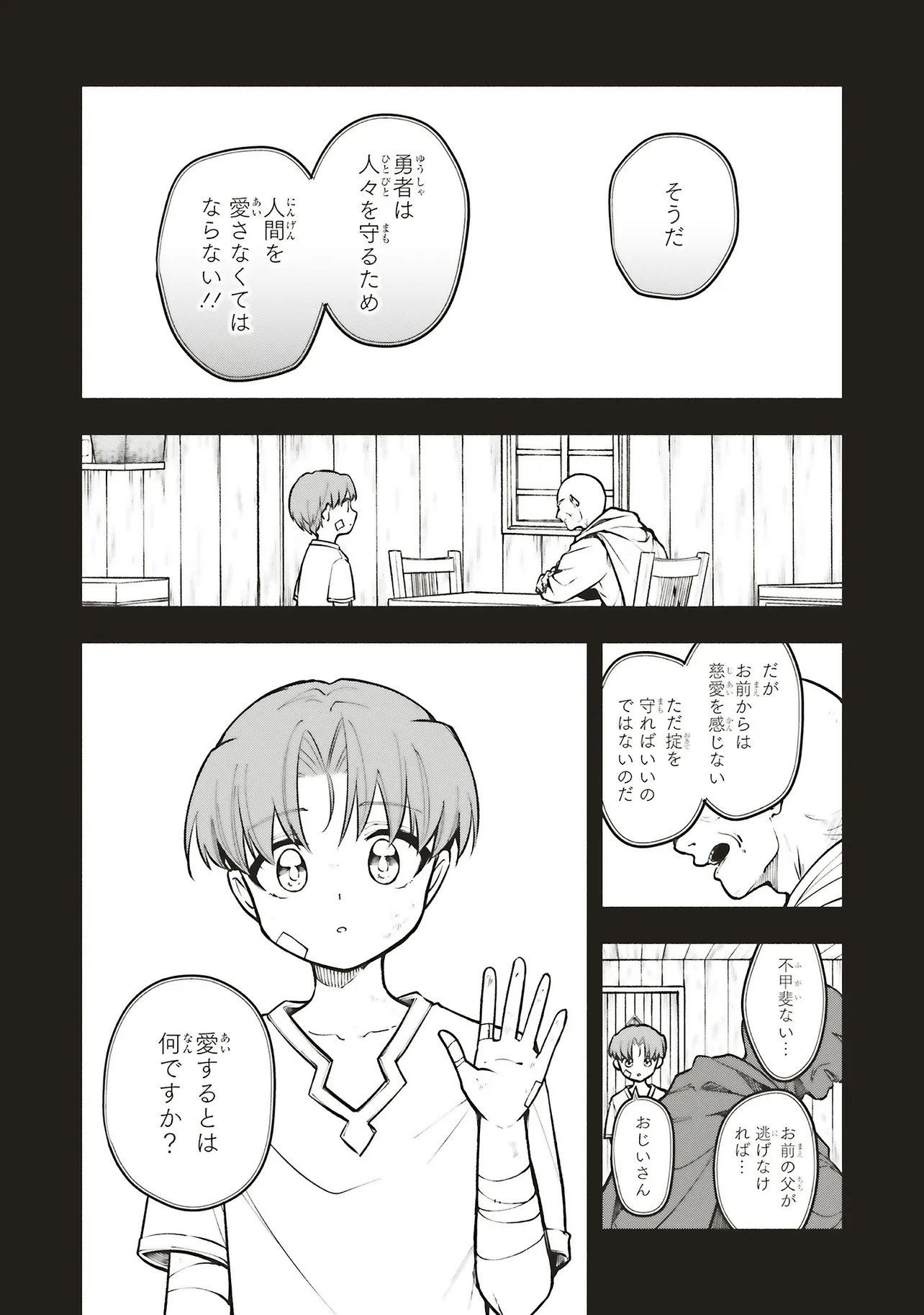 SHINKON QUEST - MAOU NO MUSUME WA MAJIME YUUSHA WO OTOSHITAI Chapter 18.1 - Page 9