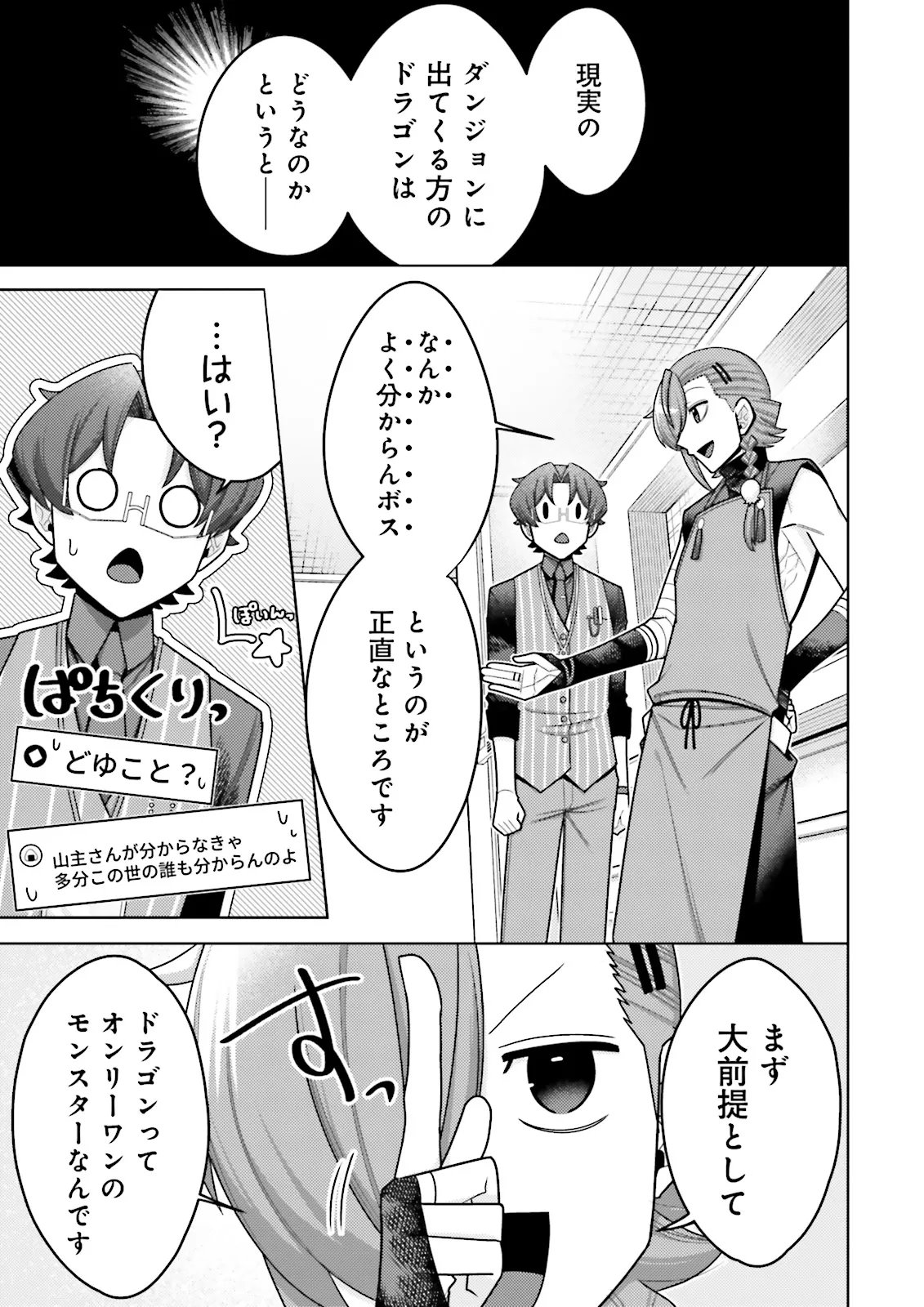 OSHI NI SASAGERU DAN JOHN GOURMET SAIKYO TANSAKU SHA VTUBER NI NARU Chapter 19.1 page 9 - nihonkuni.com