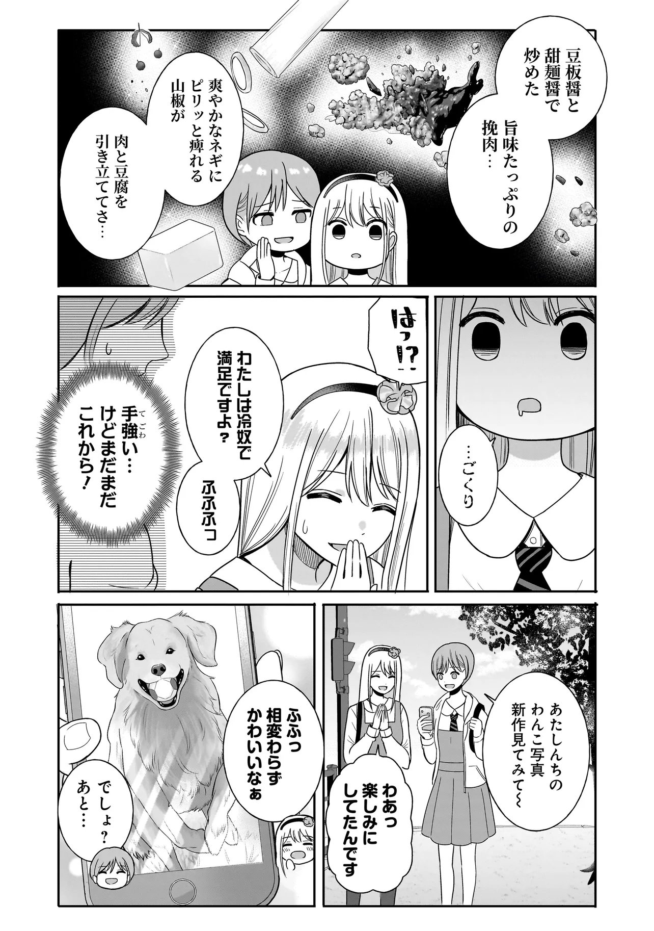 REIJOU VTUBER WA MAID NO YASHOKU NI JUURIN SARERU: KINDAN GOHAN DE FOOD REPORT NAMAHAISHIN Chapter 3.1 - Page 9