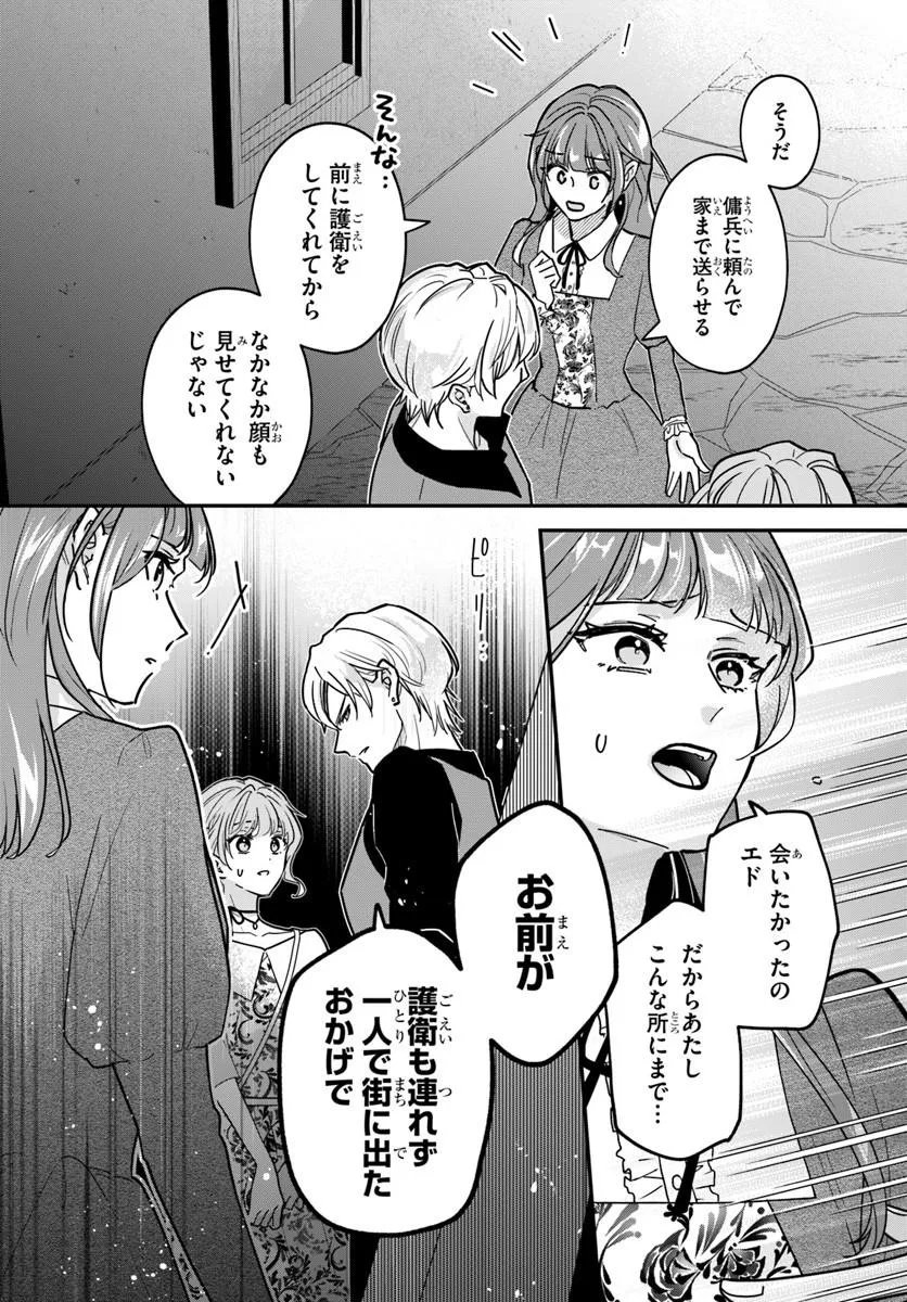 MEGAMI KARA ATAERARETA YOMEI ICHINEN DE YAMIOCHI YOTEI NO KONYAKUSHA WO SUKUIMASU Chap 5.2 - Pic 9