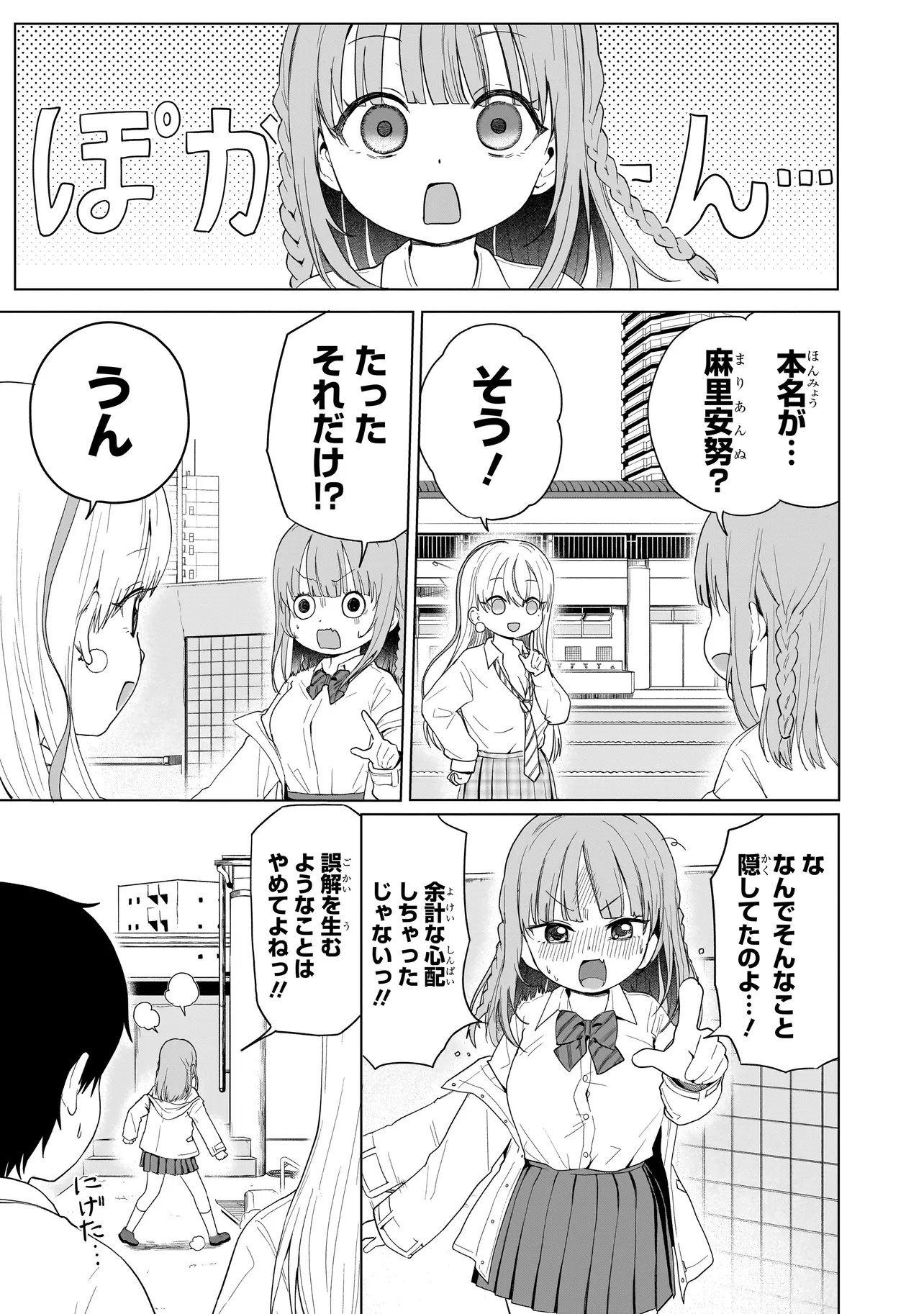 Read UMAITE IE!!!!!! Chapter 8.1 [High Quality / Full] - Page 9 - dark.nicomanga.com