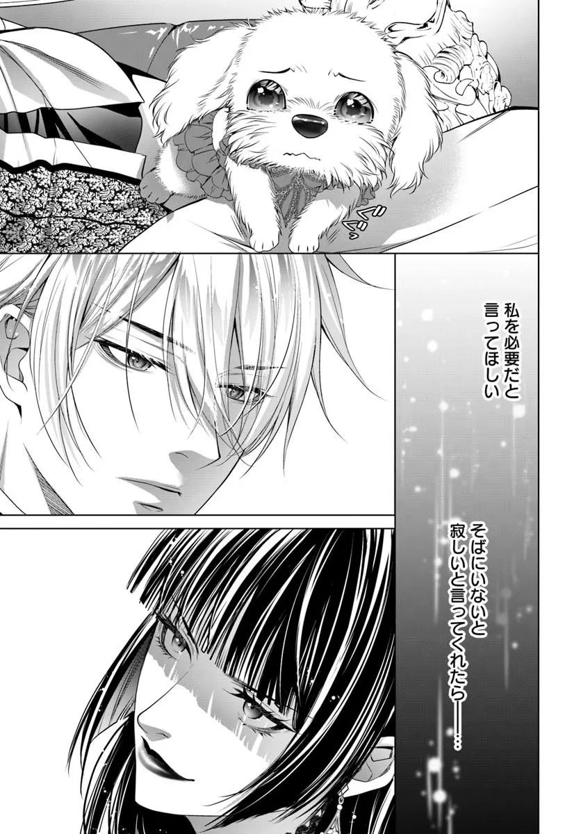 KOKUOU HEIKA, WATASHI WO KATTE KUDASAI!: IMOUTO NO MIGAWARI DE MITSUGIMONO NI SAREMASHITA GA, AISARE INU WO MEZASHIMASU Chapter 10.1 page 9 - nihonkuni.com
