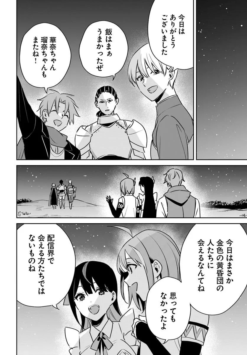 JUUSHO FUTEI CAMPER WA DUNGEON DE NONBIRI TO KURASHITAI: KIKEN NA SHINSOU MONSTER MO ORE NI TOTTE WA SHOKUZAI DESU Chap 11.2 - Pic 9