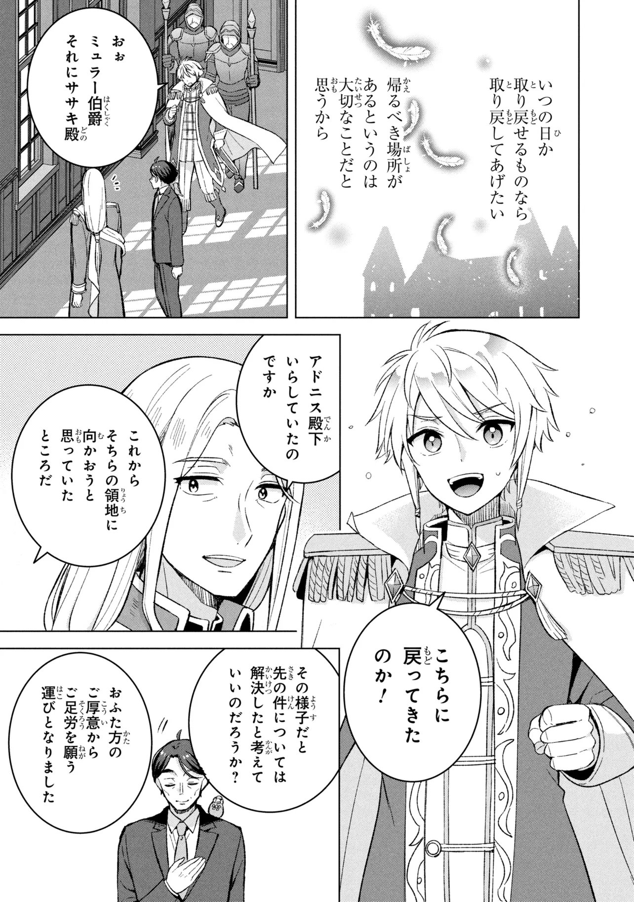 SASAKI TO PI-CHAN ISEKAI FANTASY NARA INOU BATTLE MO MAHOU SHOUJO MO DEATH GAME MO TEKI DE WA ARIMASEN ~TO KANGAETE ITARA, KUMOYUKI GA AYASHIKU NATTE KIMASHITA~ Chap 2 - Pic 9