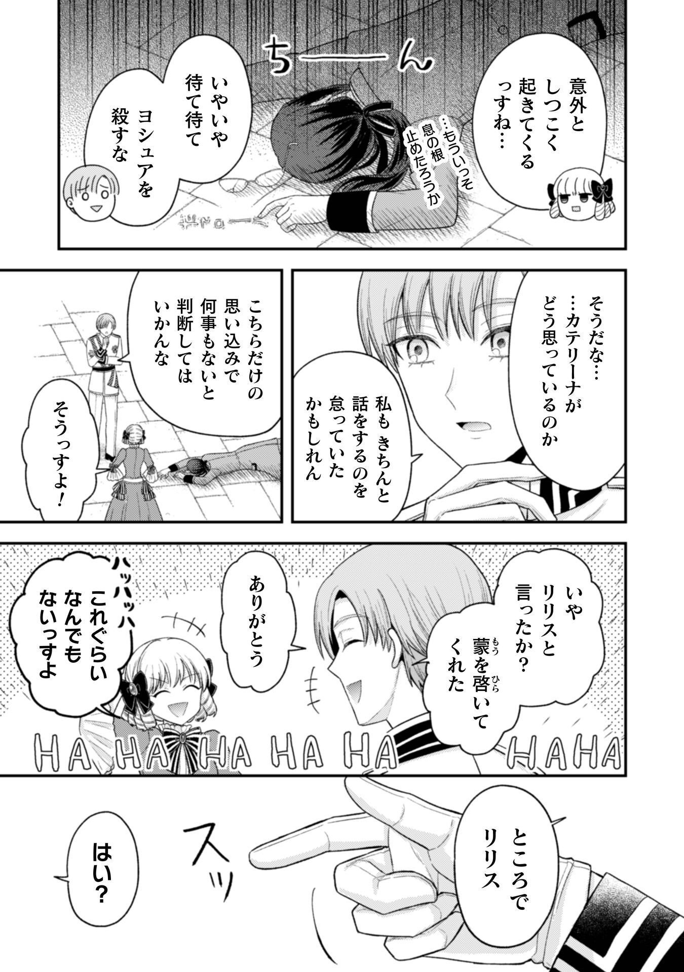 JOOU HEIKA NO TOKUMEI REIJOU RIRISU BARENTAIN: "HAATO NO JOOU" TO YOBARERU KOUMAN REIJOU GA KONYAKU HAKI SHIYOU TO OUJI WO TABURAKASU HIROIN WO SUKAUTO SHITARA, YORI NI YOTTE TOBIKKIRI NO BAKA GA KITA Chapter 8 page 8 - nihonkuni.com