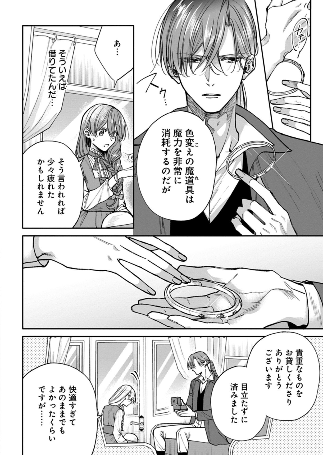 ME NO MAE NO SANGEKI DE ZENSEI WO OMOIDASHITA TAKEDO, AMARINI MO MONDAI YAMAZUMI DE IPPAI IPPAI DESU. Chapter 16.2 page 9 - nihonkuni.com