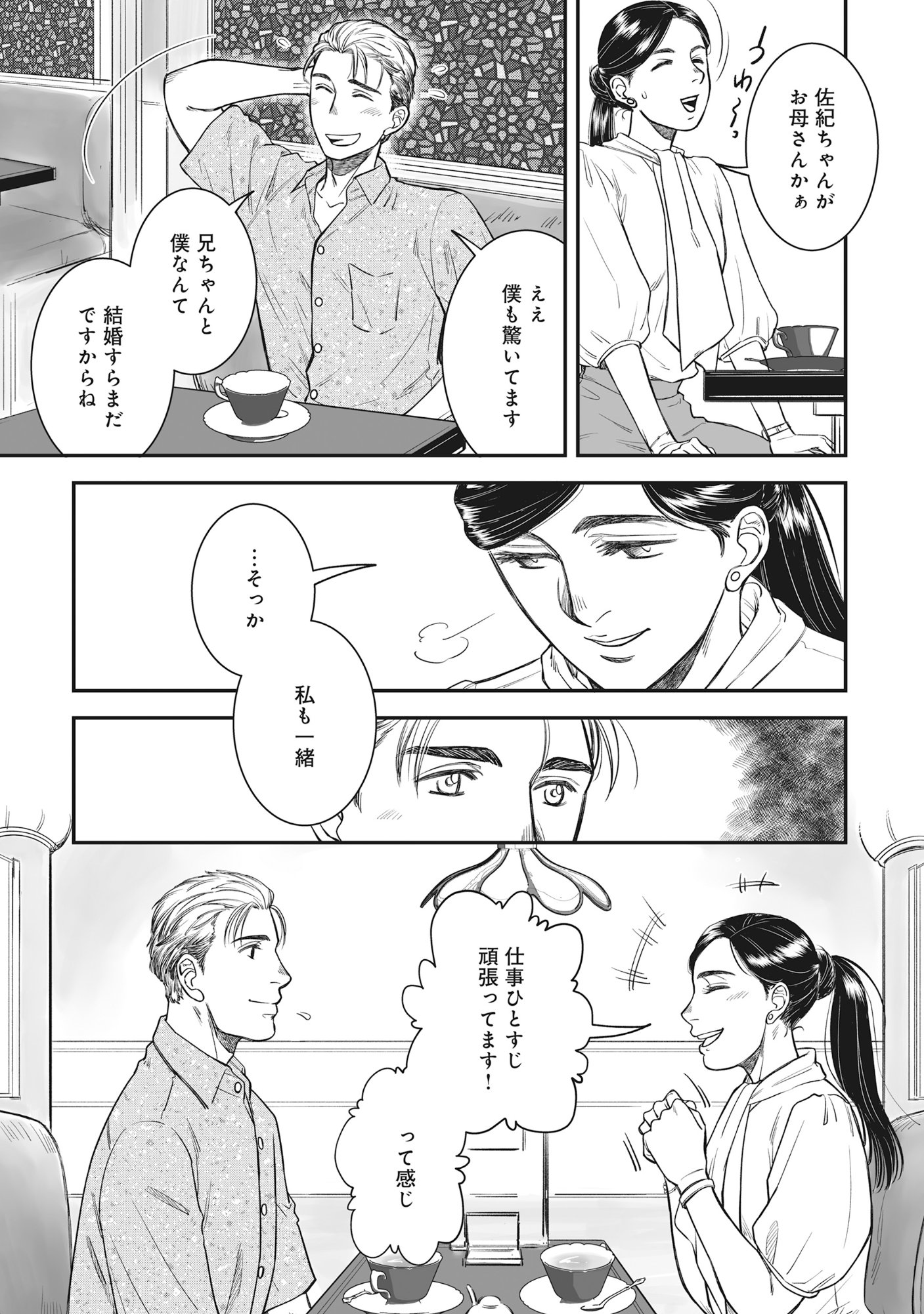 KOKUDOU SHOKUDOU Chap 7.2 - Pic 9