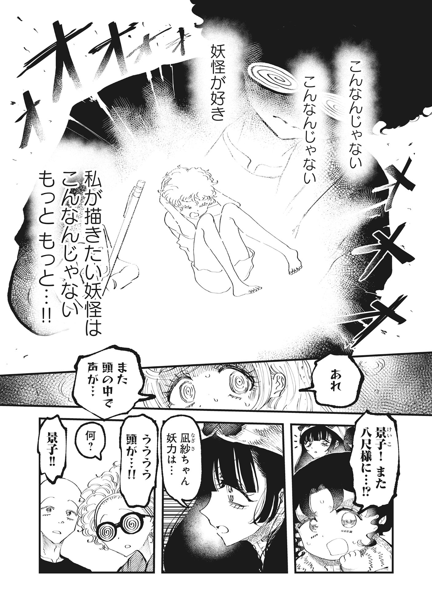 GYARU SHAKUSAMA TO NUE ONNA - AGEAGE HYAKKI YAKOU Chap 7 - Pic 9