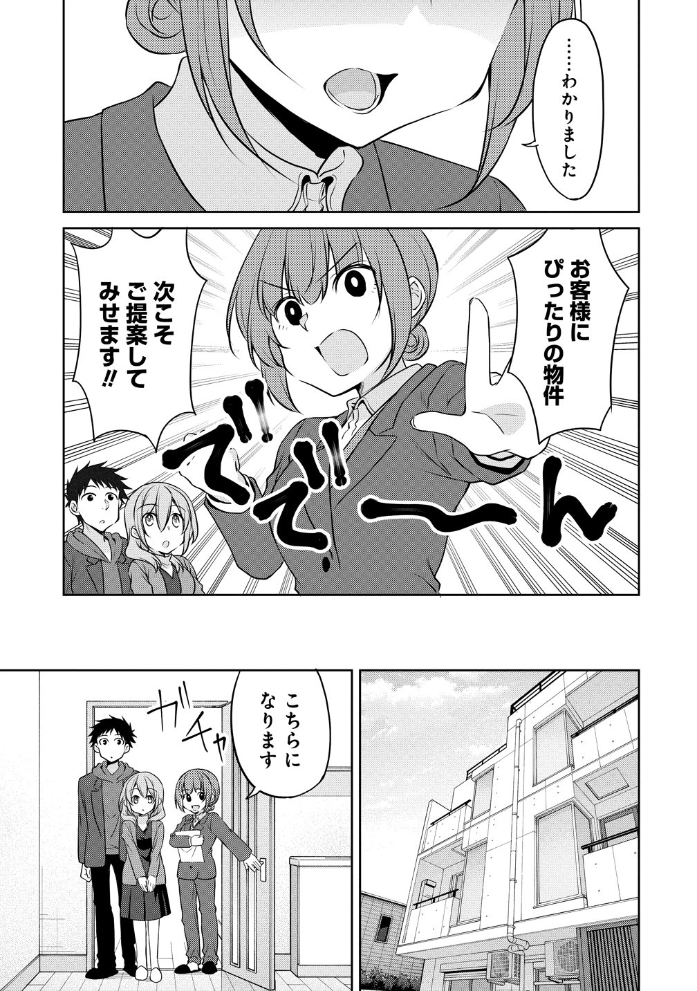 UCHI NO KAISHA NO CHIISAI SENPAI NO HANASHI Chapter 123 page 9 - nihonkuni.com