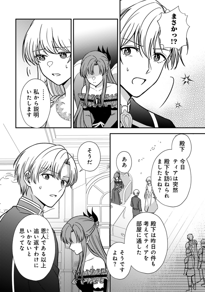YUMEMI NO KOUSHAKU REIJOU WA KONYAKU HAKI WO GOSHOMOU DESU Chap 8.2 - Pic 9