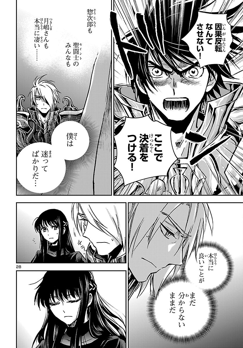 SAINT SEIYA MEIOUIDEN DARK WING Chapter 51 page 28 - nihonkuni.com