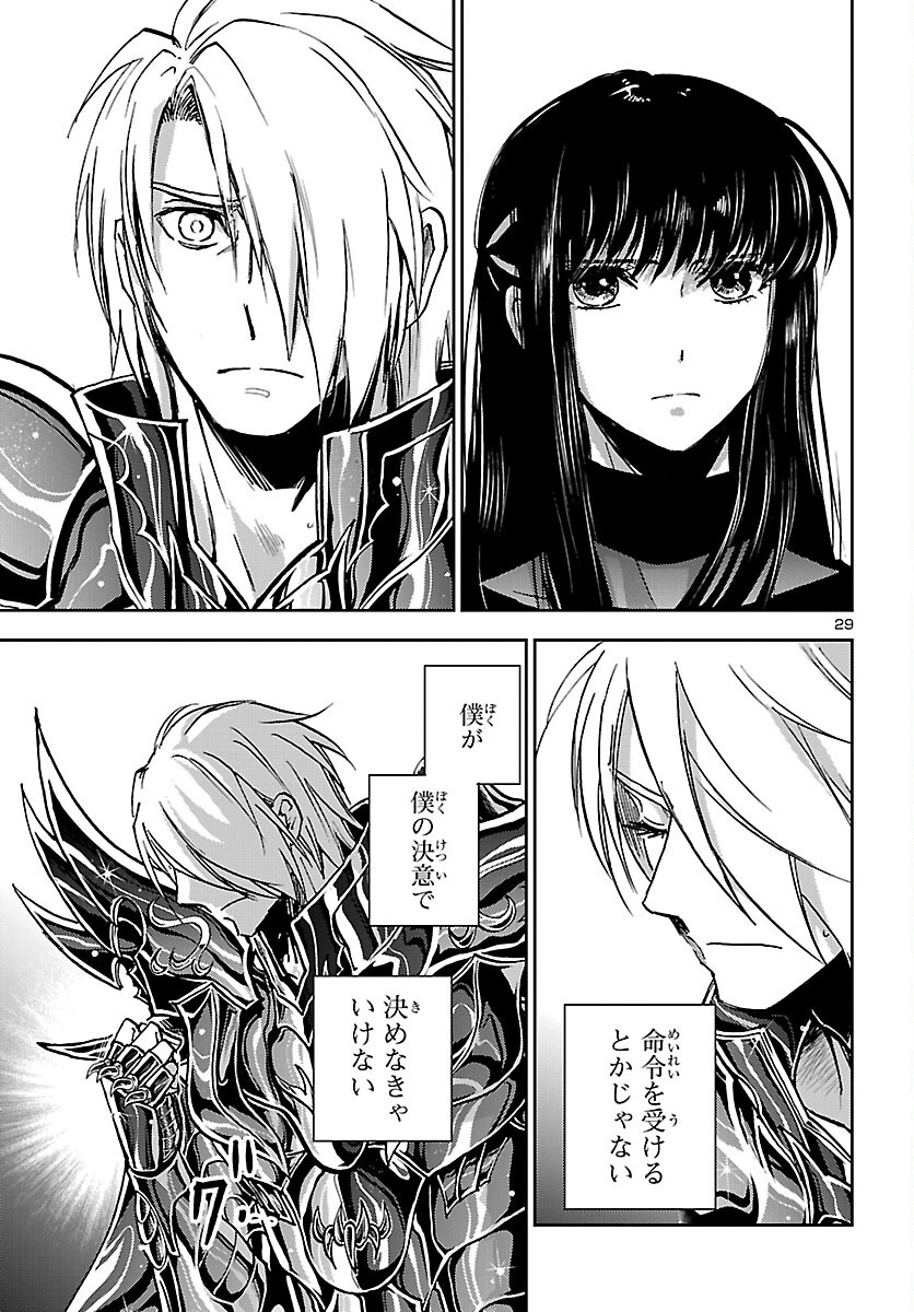 SAINT SEIYA MEIOUIDEN DARK WING Chapter 51 page 29 - nihonkuni.com