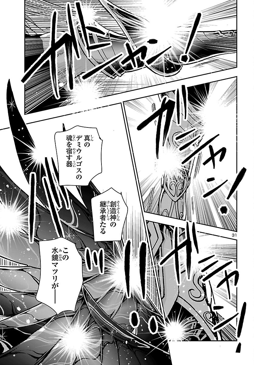 SAINT SEIYA MEIOUIDEN DARK WING Chapter 51 page 31 - nihonkuni.com