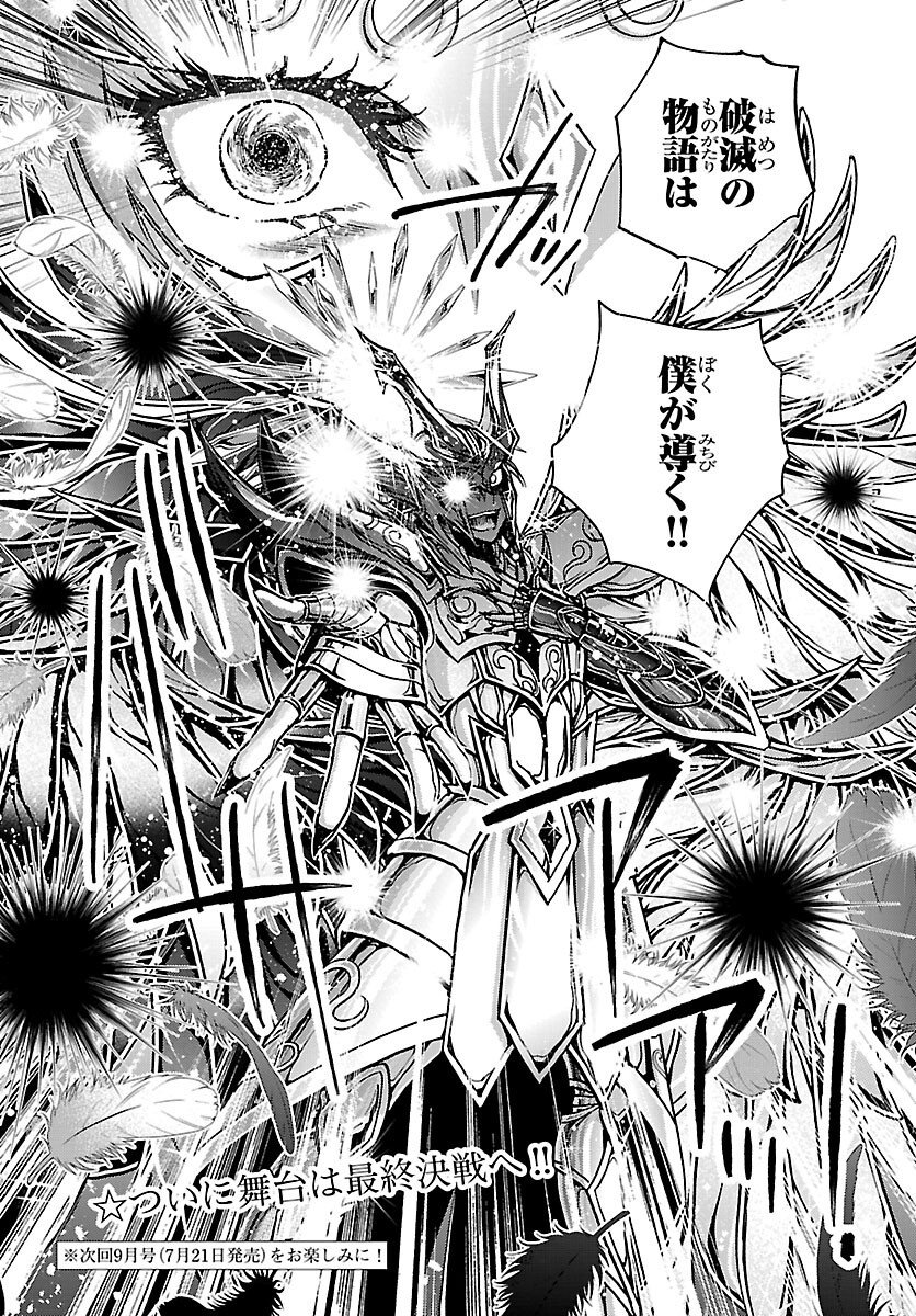 SAINT SEIYA MEIOUIDEN DARK WING Chapter 51 page 32 - nihonkuni.com