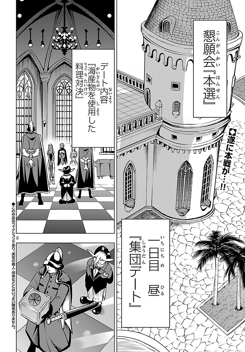 TSUMA KA SHI KA ~HAISENKOKU NO ONNA-TACHI~ Chapter 26 page 2 - nihonkuni.com