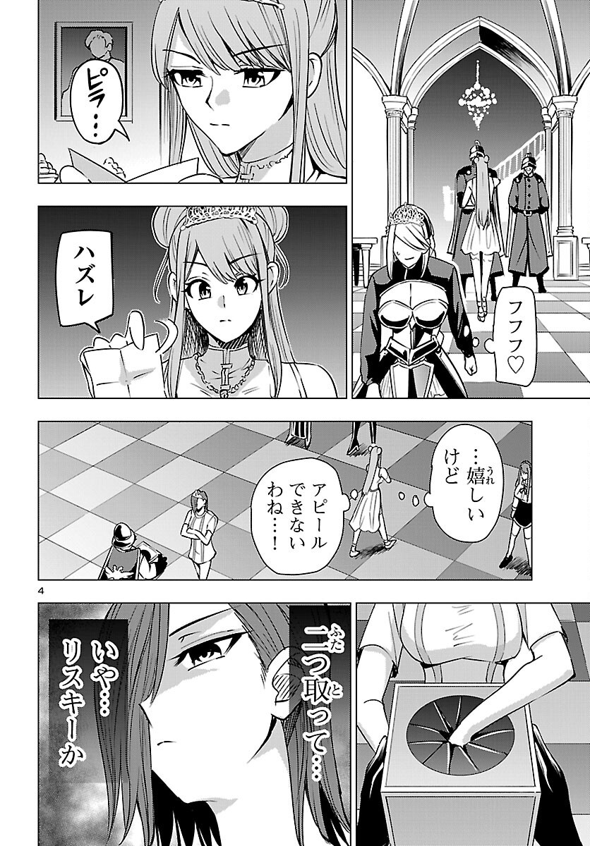 TSUMA KA SHI KA ~HAISENKOKU NO ONNA-TACHI~ Chapter 26 page 4 - nihonkuni.com